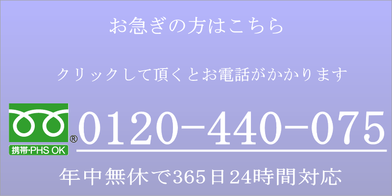 TEL:0120-440-075